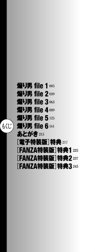 煽り男1 by ポロリビスタ (p3)