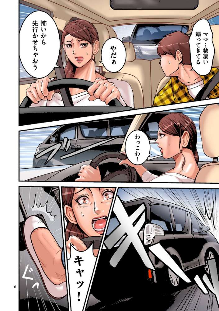 煽り男1 by ポロリビスタ (p5)