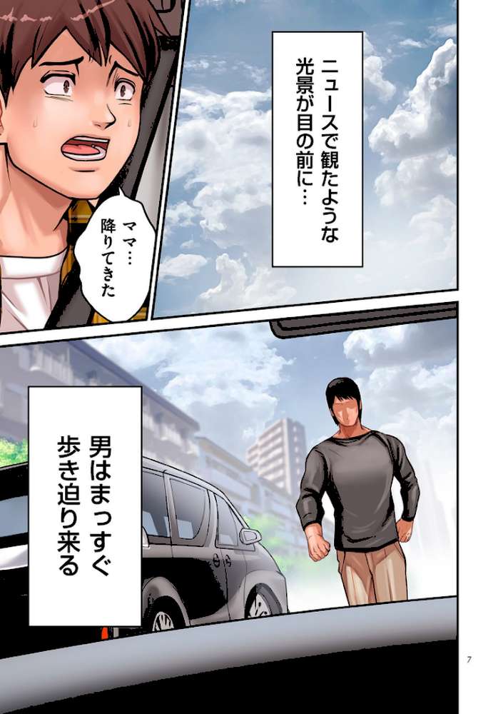 煽り男1 by ポロリビスタ (p6)