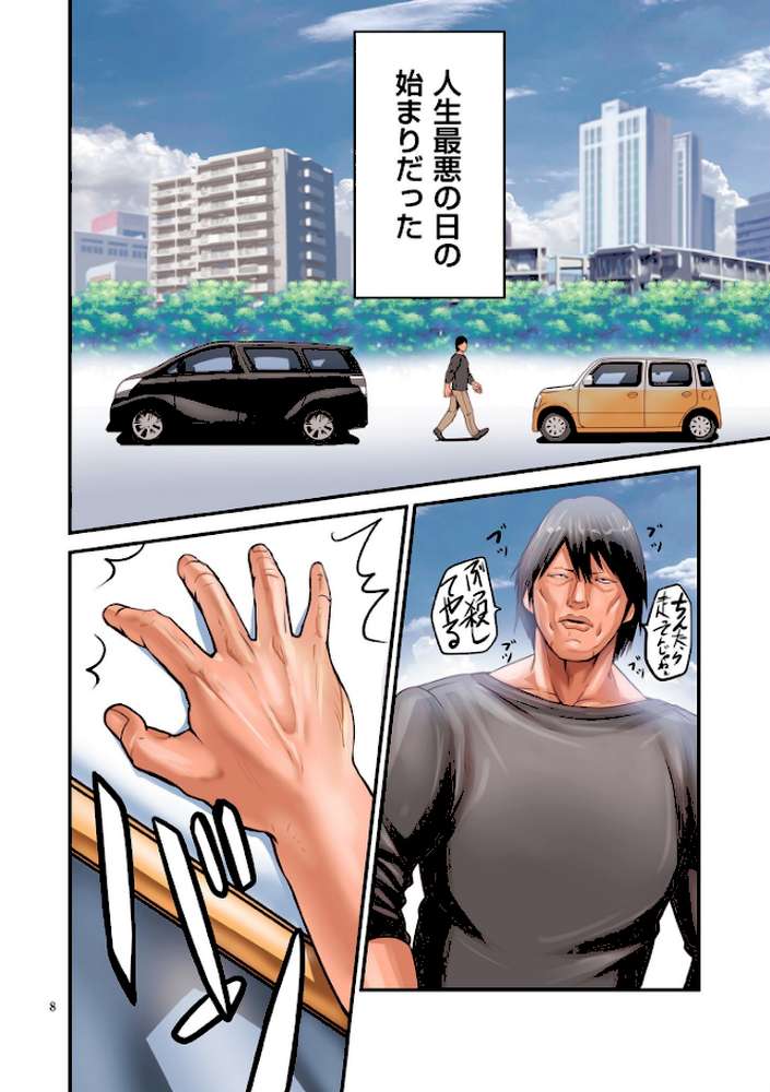 煽り男1 by ポロリビスタ (p7)