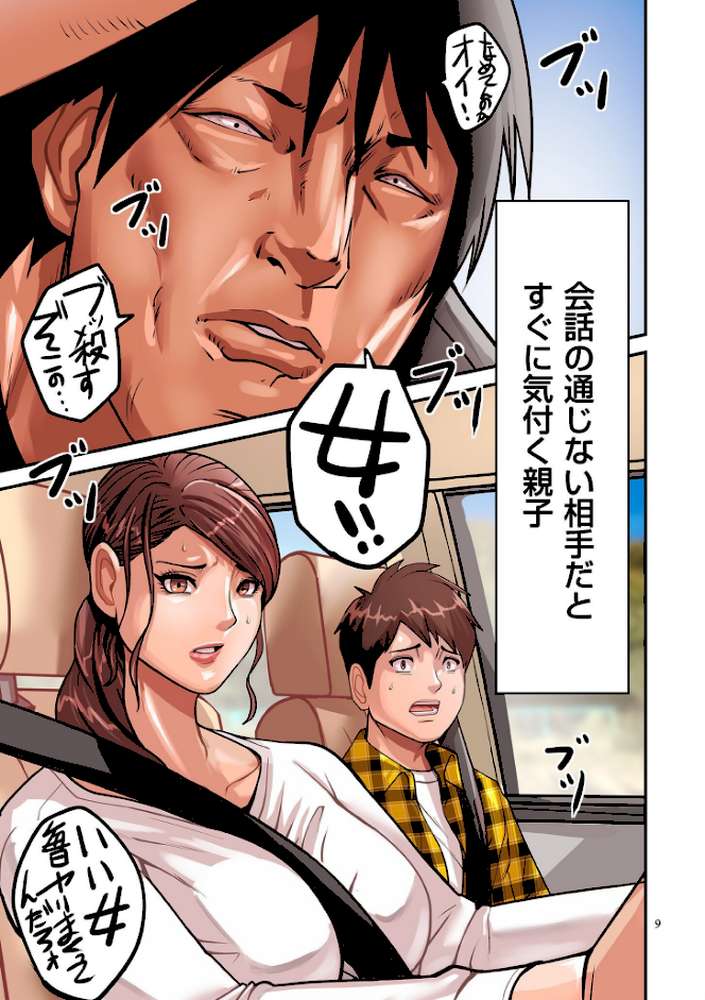 煽り男1 by ポロリビスタ (p8)