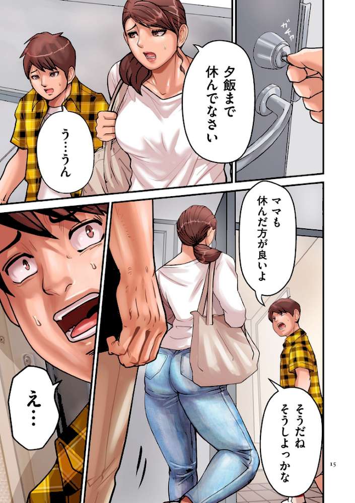 煽り男1 by ポロリビスタ (p14)