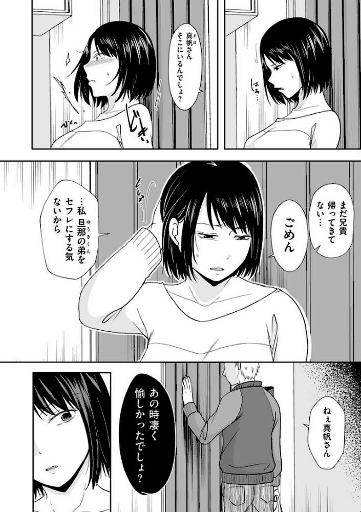 夫のせい妻のせい【電子特装版】 by 黒金さつき (p16)