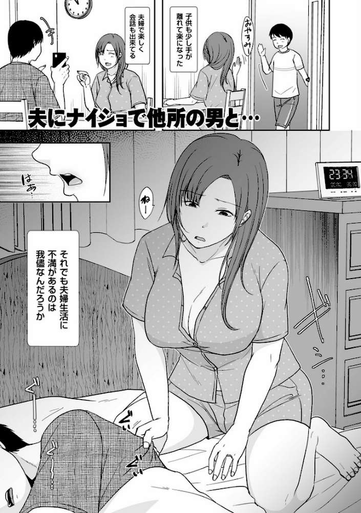 夫のせい妻のせい【電子特装版】 by 黒金さつき (p19)