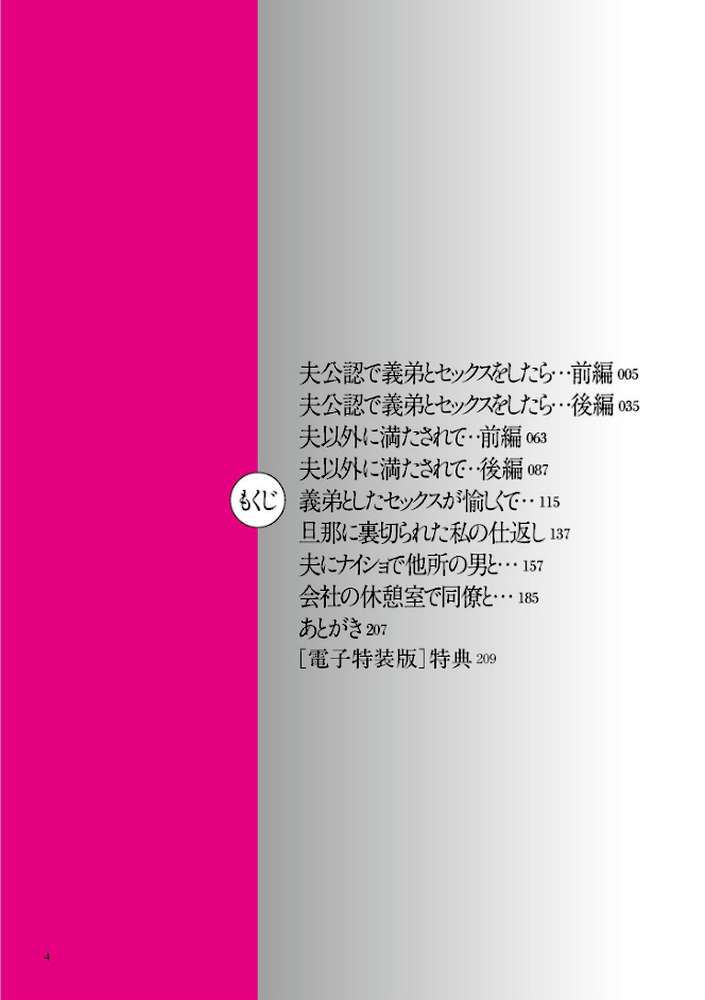 夫のせい妻のせい【電子特装版】 by 黒金さつき (p3)