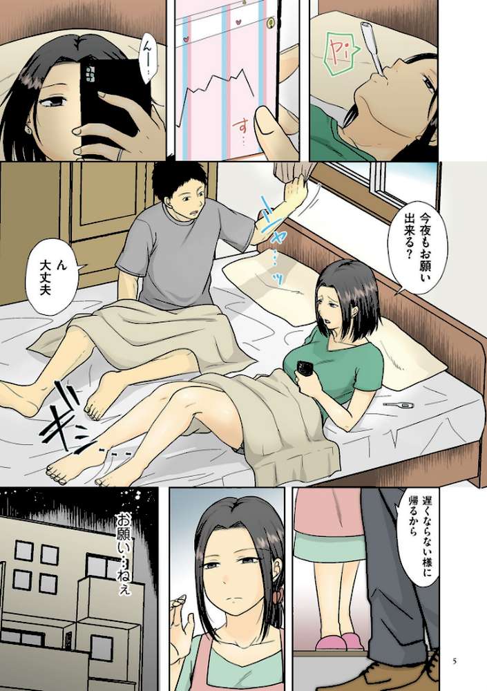 夫のせい妻のせい【電子特装版】 by 黒金さつき (p4)