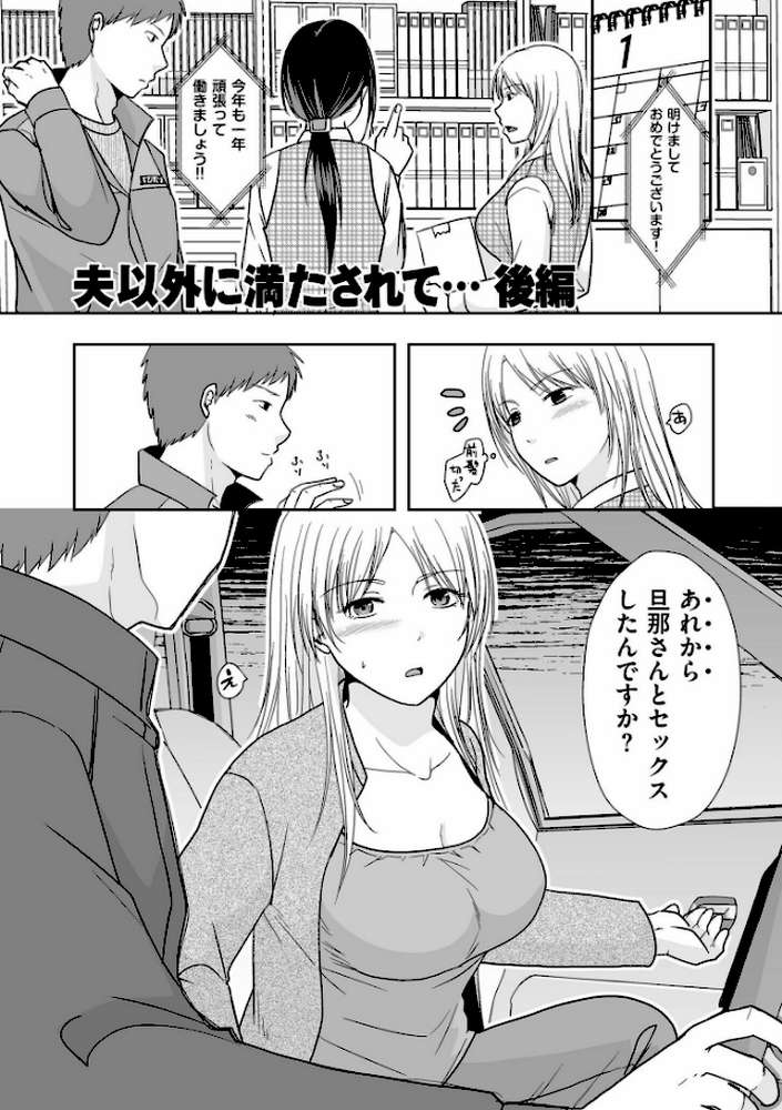 夫のせい妻のせい【電子特装版】 by 黒金さつき (p13)