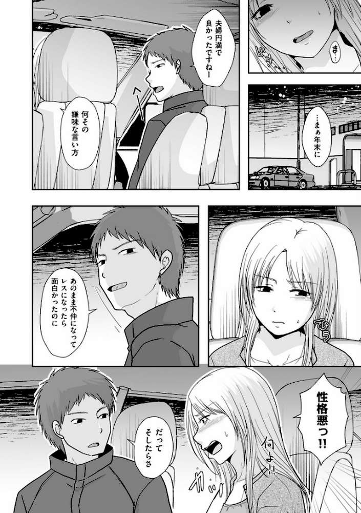 夫のせい妻のせい【電子特装版】 by 黒金さつき (p14)