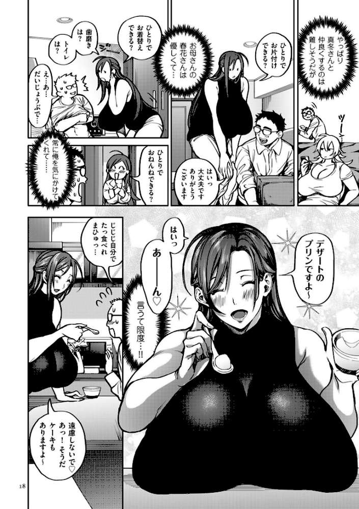 春夏秋冬ハーレム天国 by 暗ノ吽 (p17)