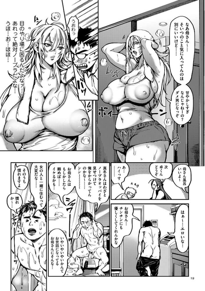 春夏秋冬ハーレム天国 by 暗ノ吽 (p18)