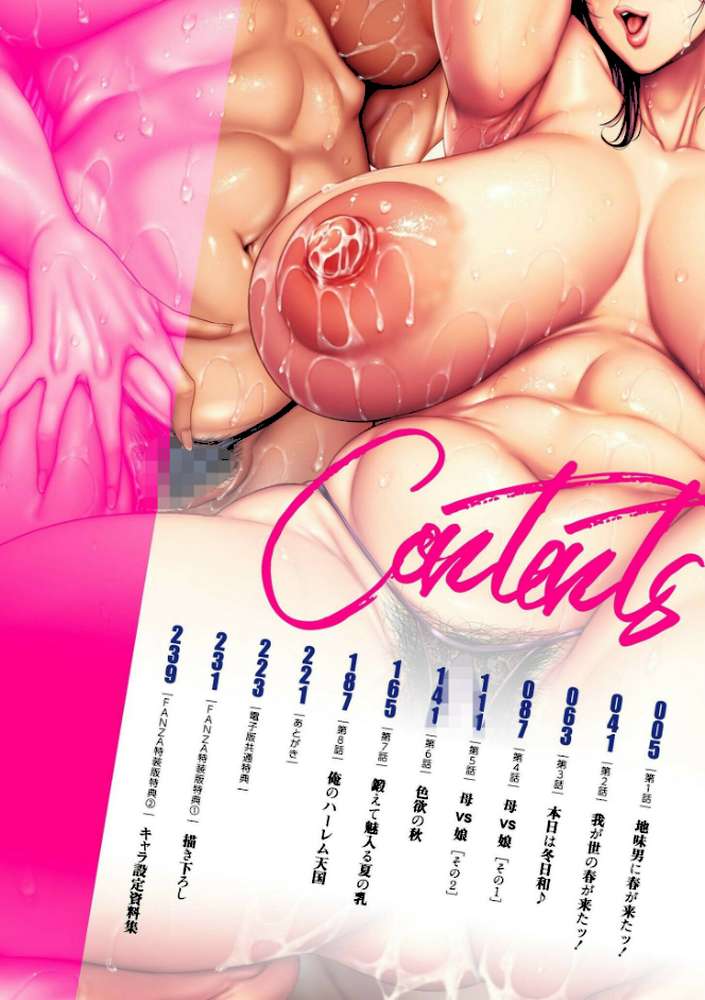 春夏秋冬ハーレム天国 by 暗ノ吽 (p3)