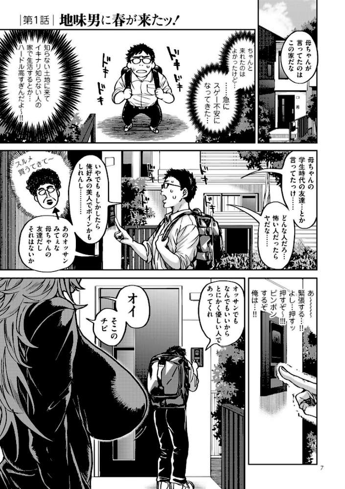 春夏秋冬ハーレム天国 by 暗ノ吽 (p6)