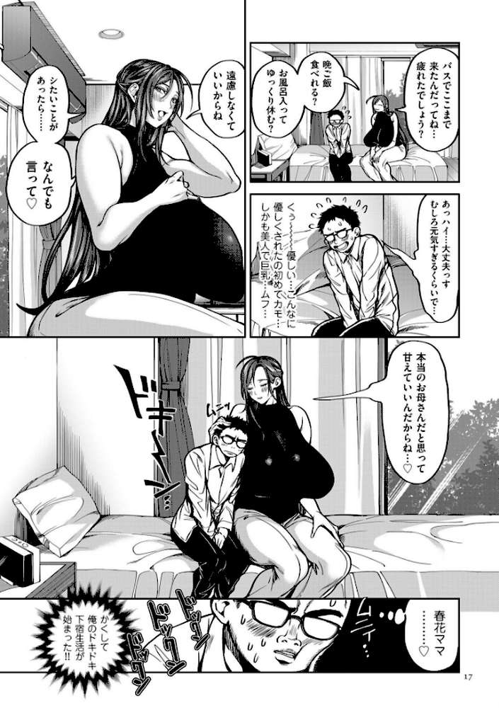 春夏秋冬ハーレム天国 by 暗ノ吽 (p16)