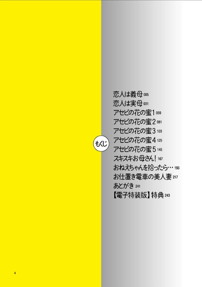ママハメ！【電子特装版】 by UC (p3)