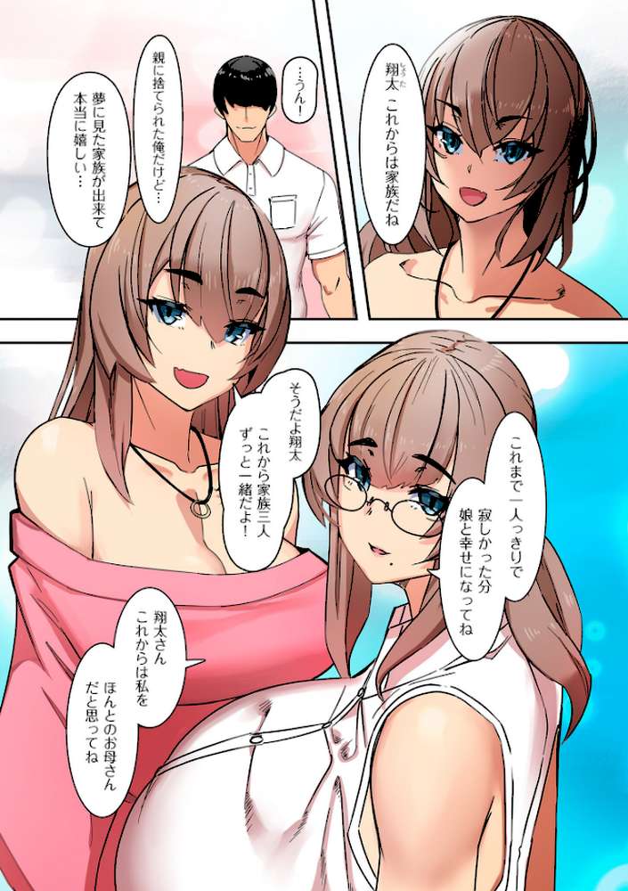 ママハメ！【電子特装版】 by UC (p8)