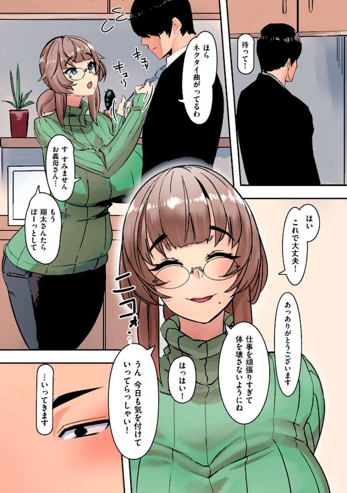 ママハメ！【電子特装版】 by UC (p10)