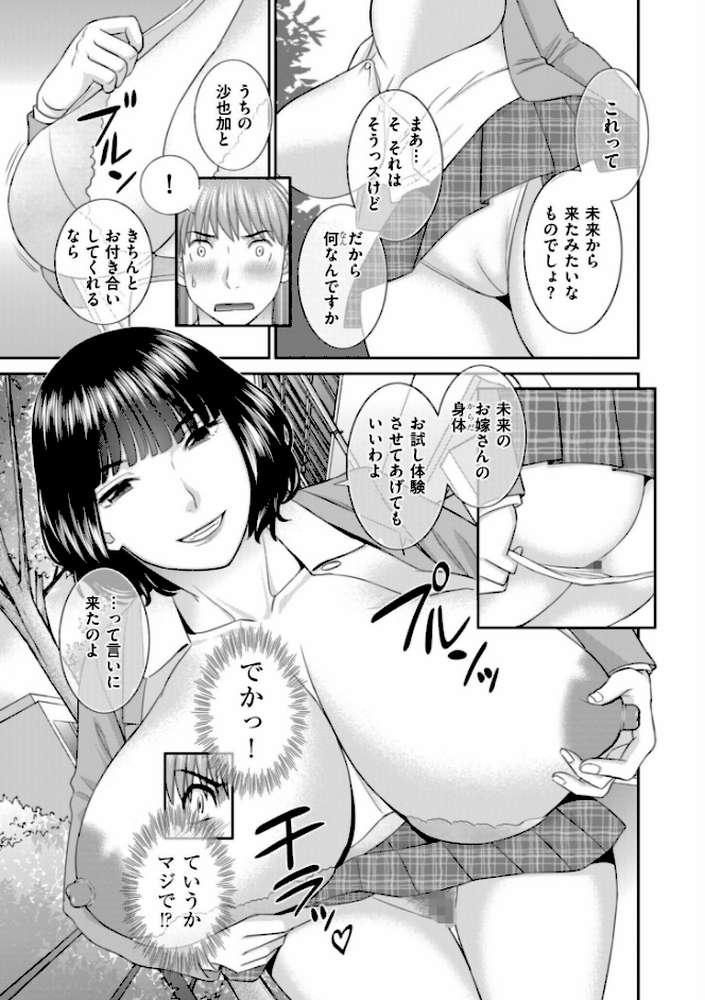 絶倫奥様 肉堕ちライフ by かわもりみさき (p10)