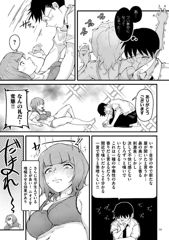 剛毛カノジョ【電子特装版】 by ワキミウンテン (p17)