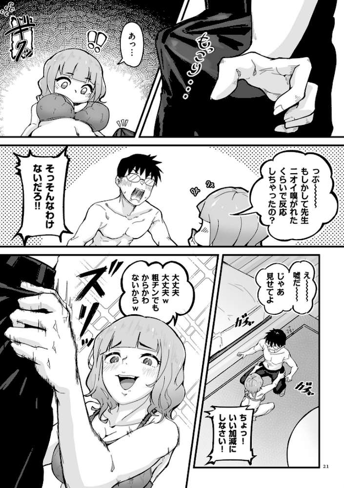 剛毛カノジョ【電子特装版】 by ワキミウンテン (p19)
