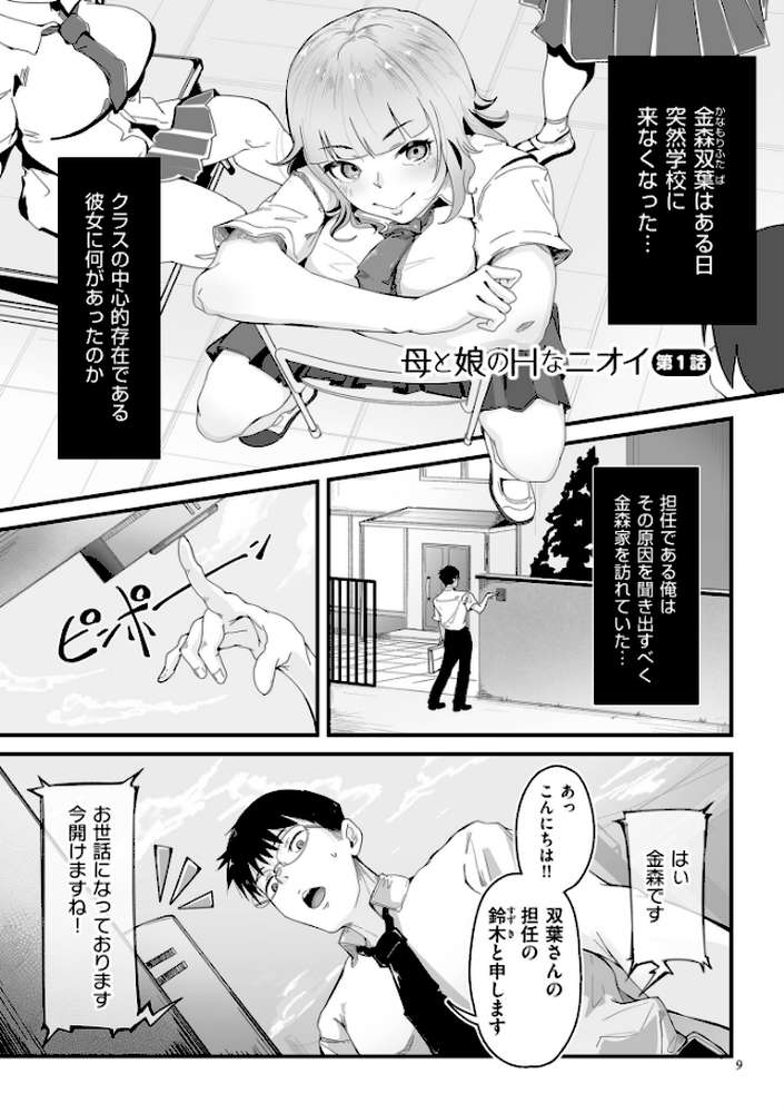 剛毛カノジョ【電子特装版】 by ワキミウンテン (p7)