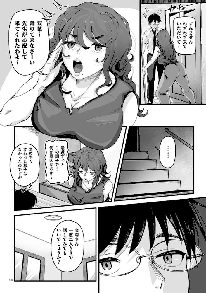 剛毛カノジョ【電子特装版】 by ワキミウンテン (p8)