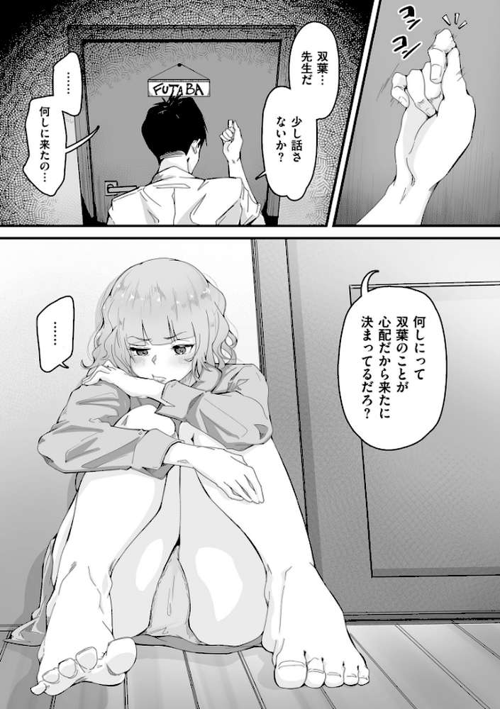 剛毛カノジョ【電子特装版】 by ワキミウンテン (p9)