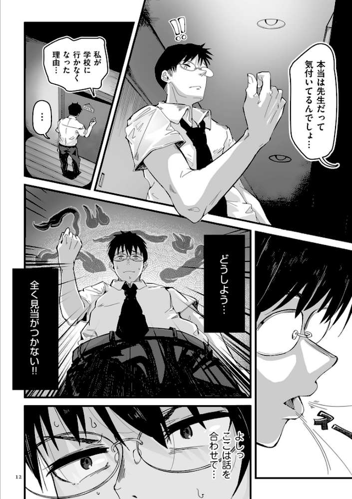 剛毛カノジョ【電子特装版】 by ワキミウンテン (p10)