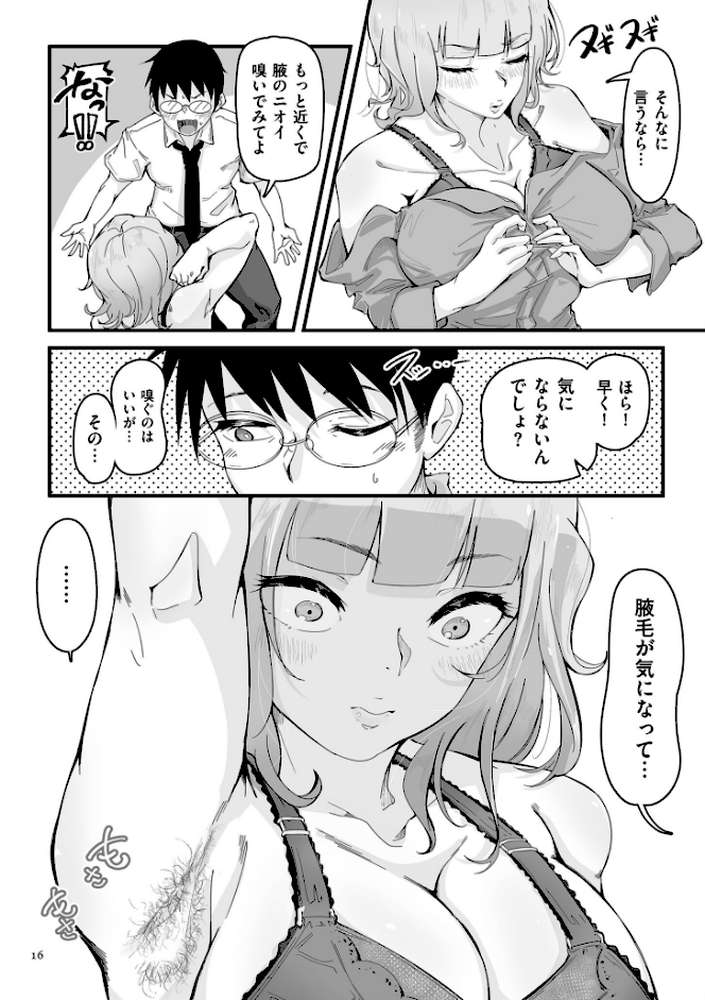剛毛カノジョ【電子特装版】 by ワキミウンテン (p14)