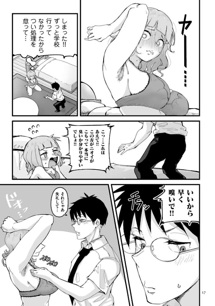 剛毛カノジョ【電子特装版】 by ワキミウンテン (p15)