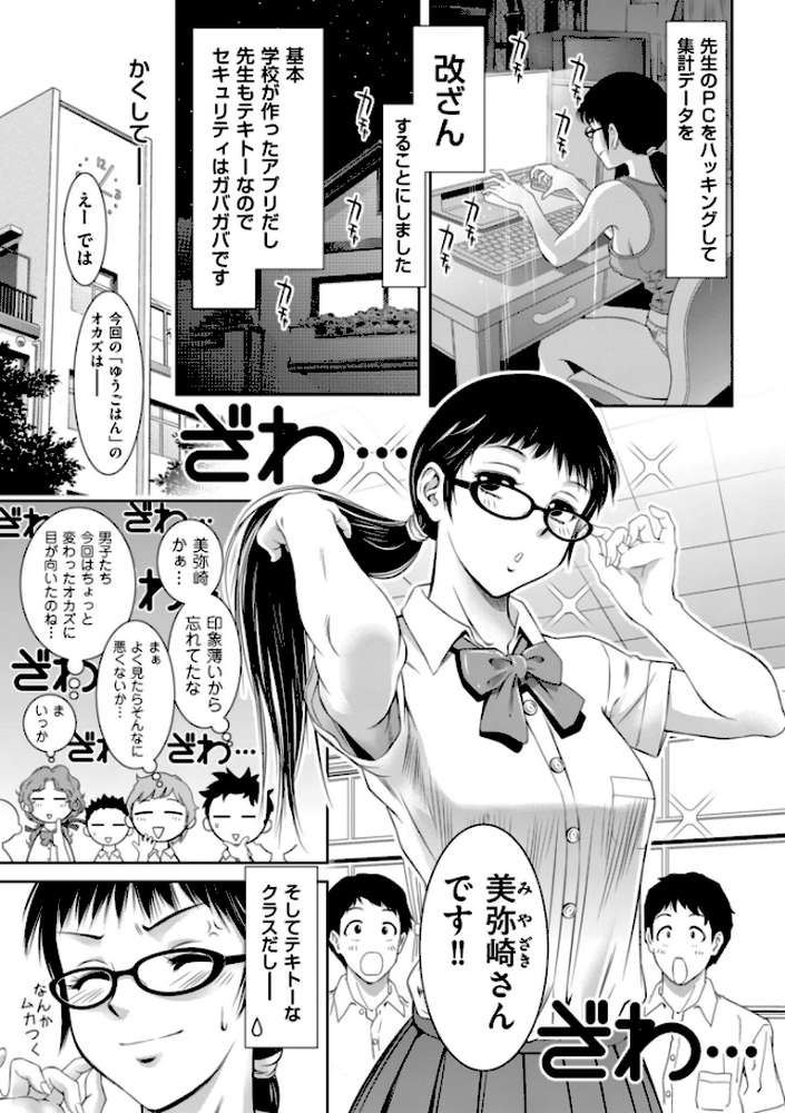 ドMの目覚めは蜜の味♪ by 滝れーき (p7)