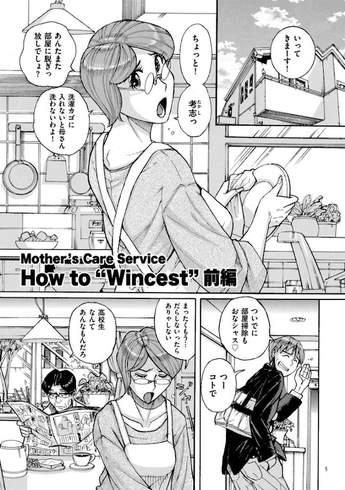 Mother’s Care Service How to ’Wincest’ by 児島未生 (p4)