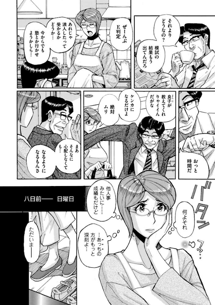 Mother’s Care Service How to ’Wincest’ by 児島未生 (p5)