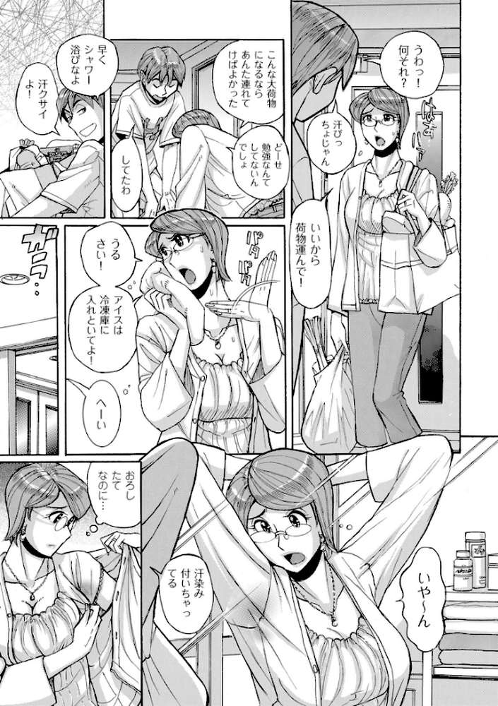 Mother’s Care Service How to ’Wincest’ by 児島未生 (p6)