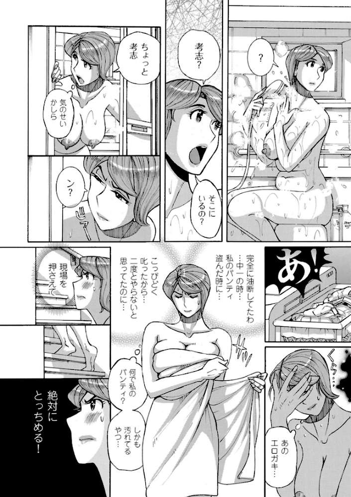 Mother’s Care Service How to ’Wincest’ by 児島未生 (p9)