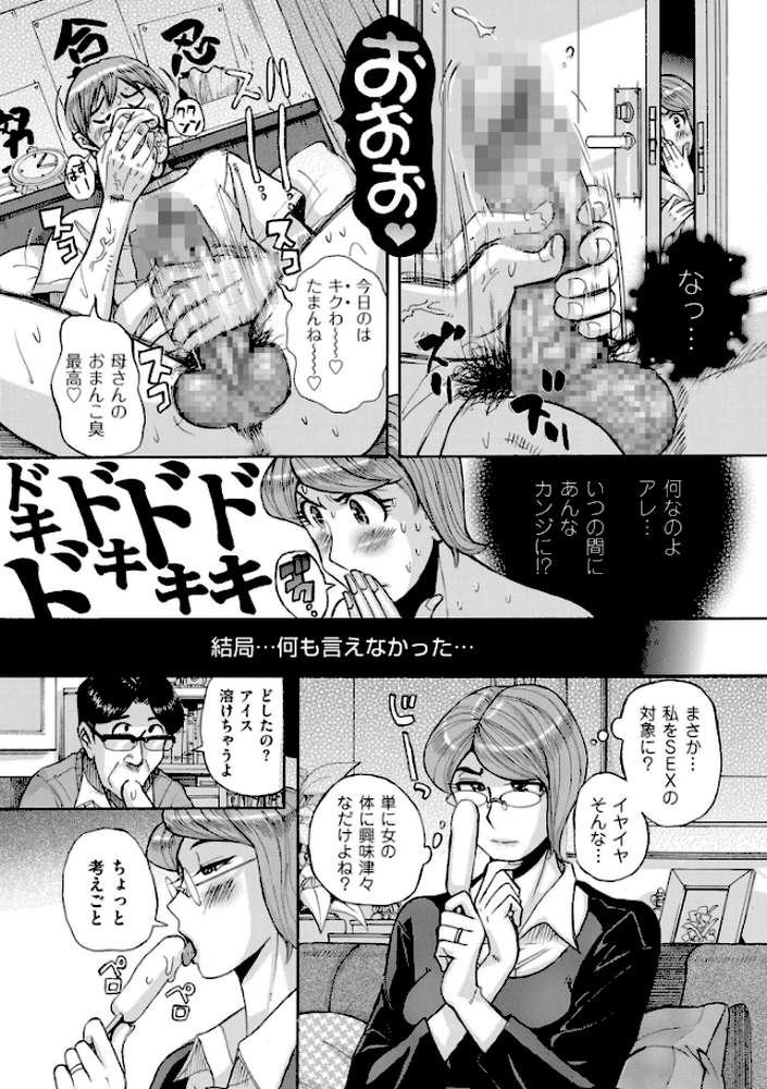 Mother’s Care Service How to ’Wincest’ by 児島未生 (p10)