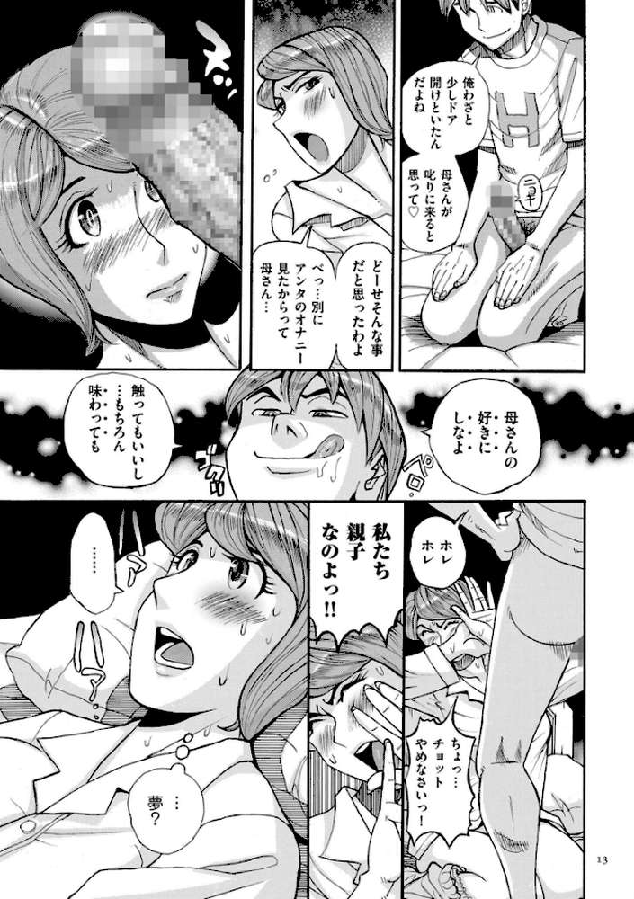 Mother’s Care Service How to ’Wincest’ by 児島未生 (p12)