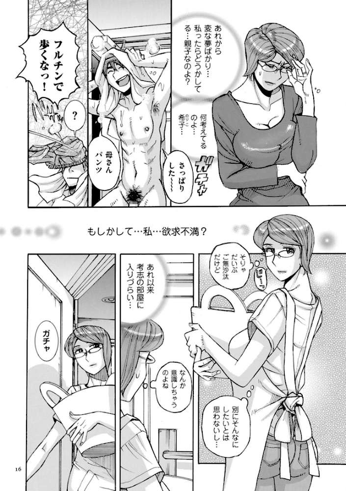 Mother’s Care Service How to ’Wincest’ by 児島未生 (p15)