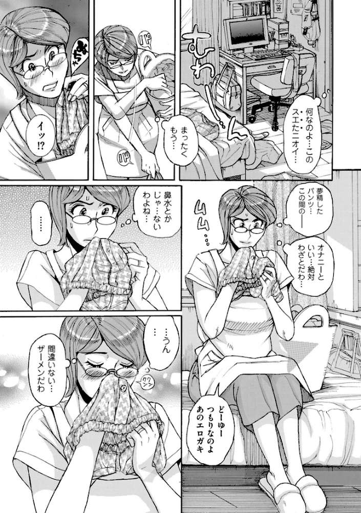 Mother’s Care Service How to ’Wincest’ by 児島未生 (p16)
