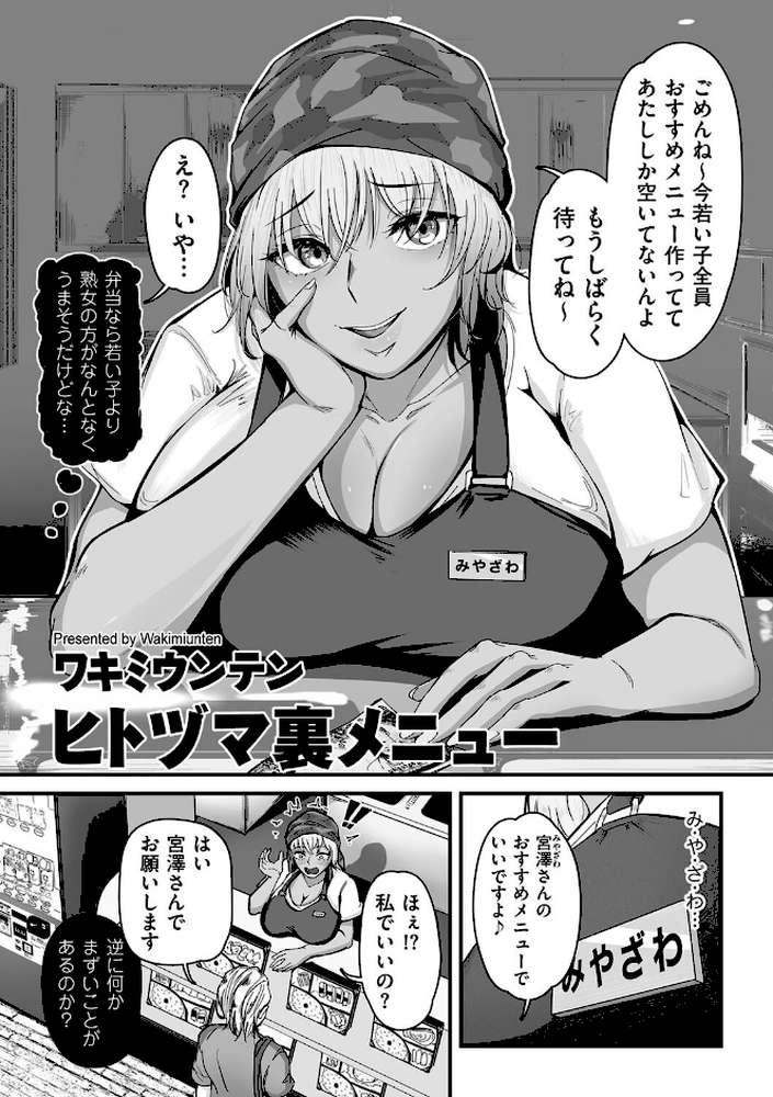 ヒトヅマ裏メニュー by ワキミウンテン (p4)