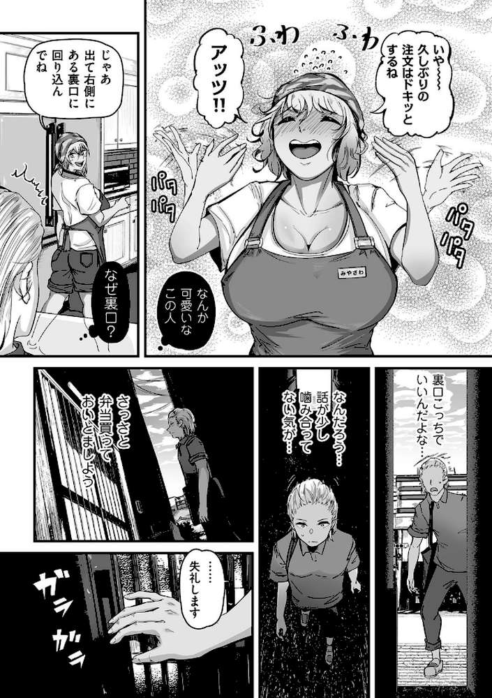 ヒトヅマ裏メニュー by ワキミウンテン (p5)