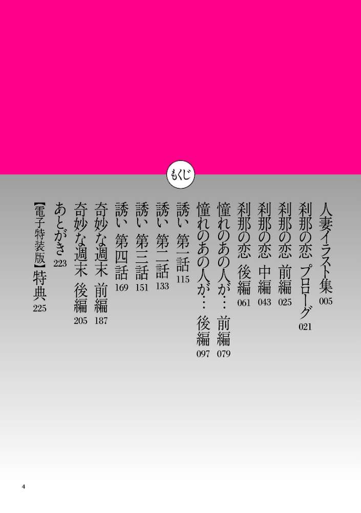 刹那の恋【電子特装版】 by タカスギコウ (p3)