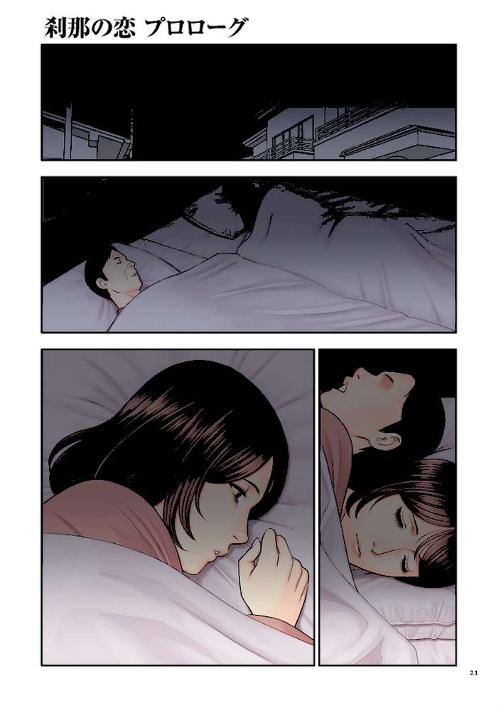 刹那の恋【電子特装版】 by タカスギコウ (p4)