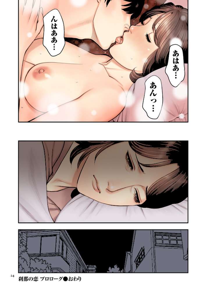 刹那の恋【電子特装版】 by タカスギコウ (p7)