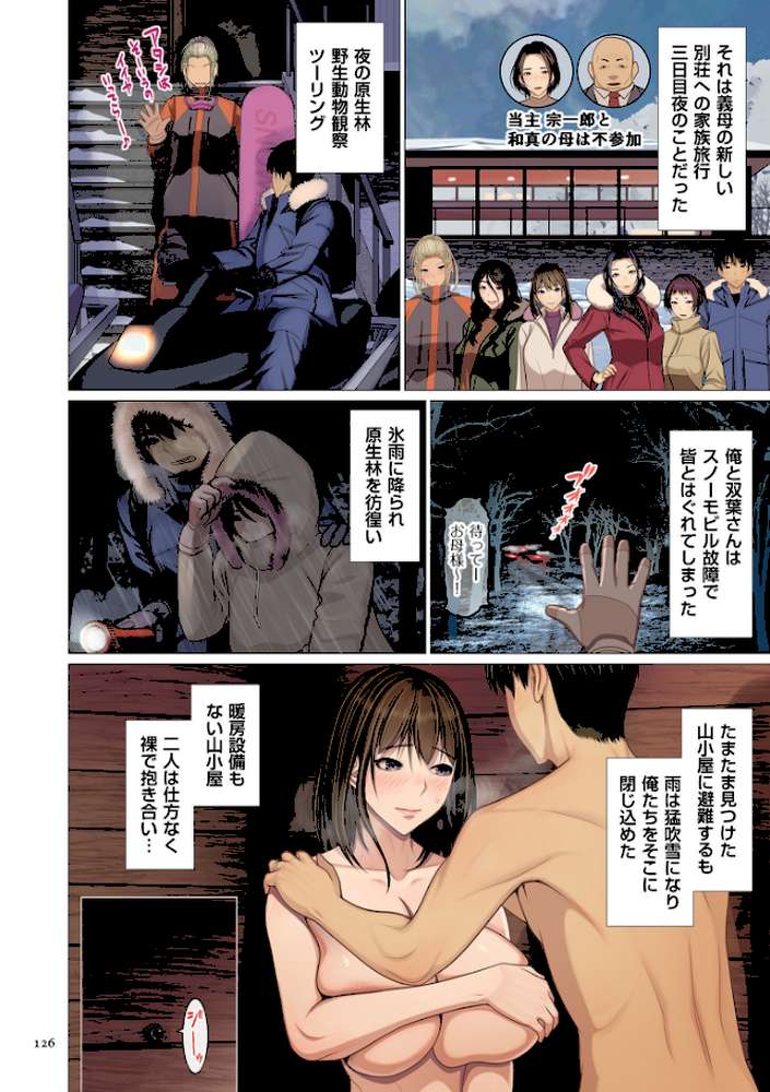 富豪一族のムコ〜妻以外全員オレの女〜【電子特装版】 by 江森うき (p24)