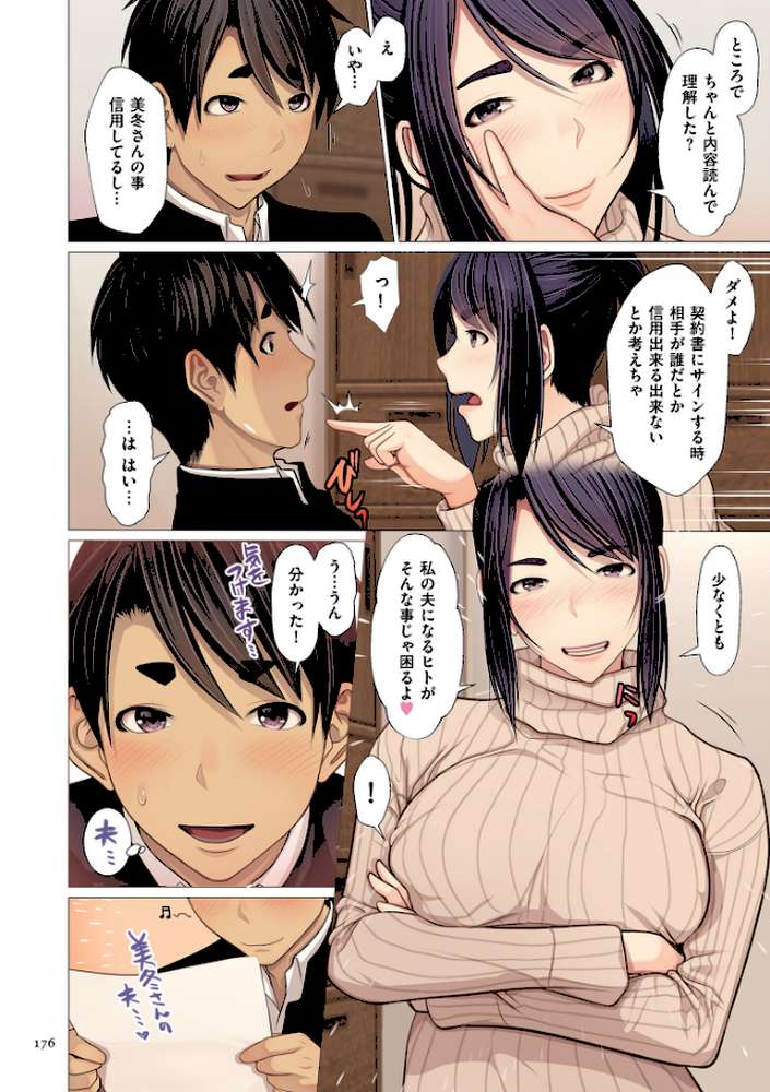 富豪一族のムコ〜妻以外全員オレの女〜【電子特装版】 by 江森うき (p28)