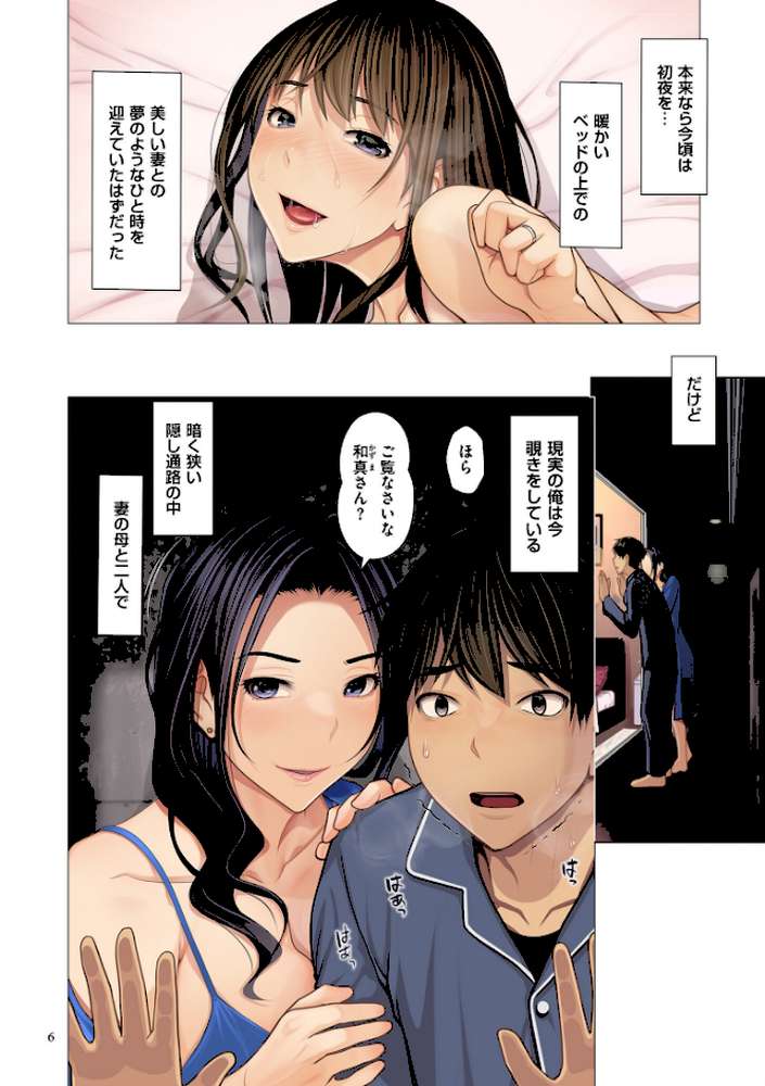 富豪一族のムコ〜妻以外全員オレの女〜【電子特装版】 by 江森うき (p5)