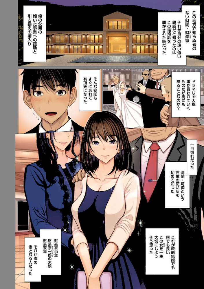 富豪一族のムコ〜妻以外全員オレの女〜【電子特装版】 by 江森うき (p9)