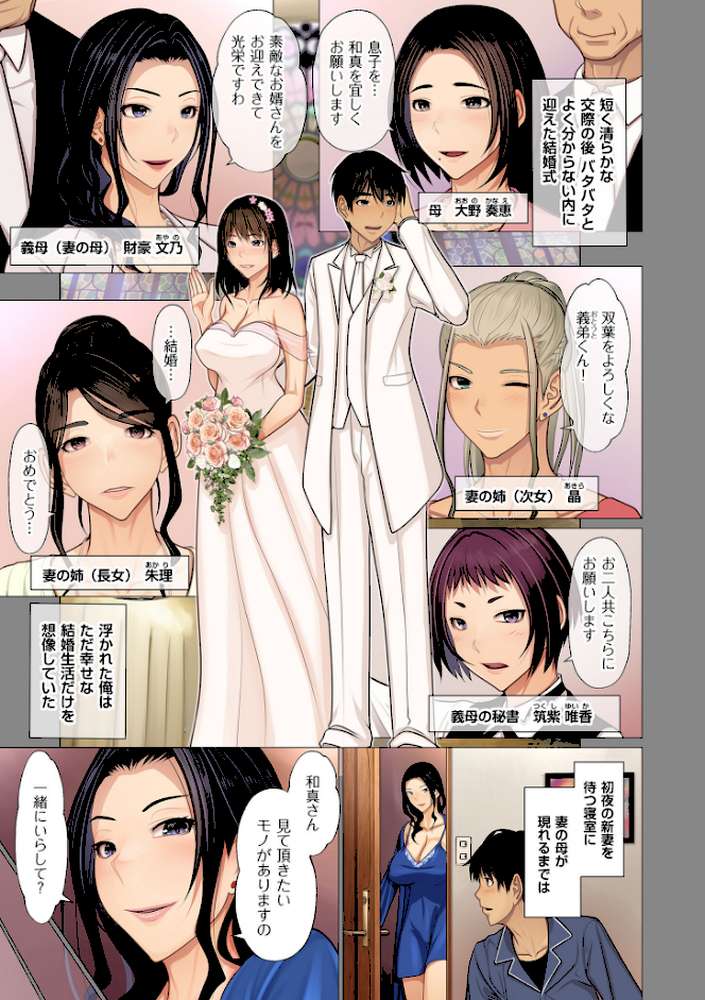 富豪一族のムコ〜妻以外全員オレの女〜【電子特装版】 by 江森うき (p10)