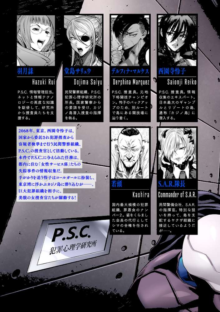 P.S.C.潜入捜査官 怜子【電子特装版】 by 砂川多良 (p3)