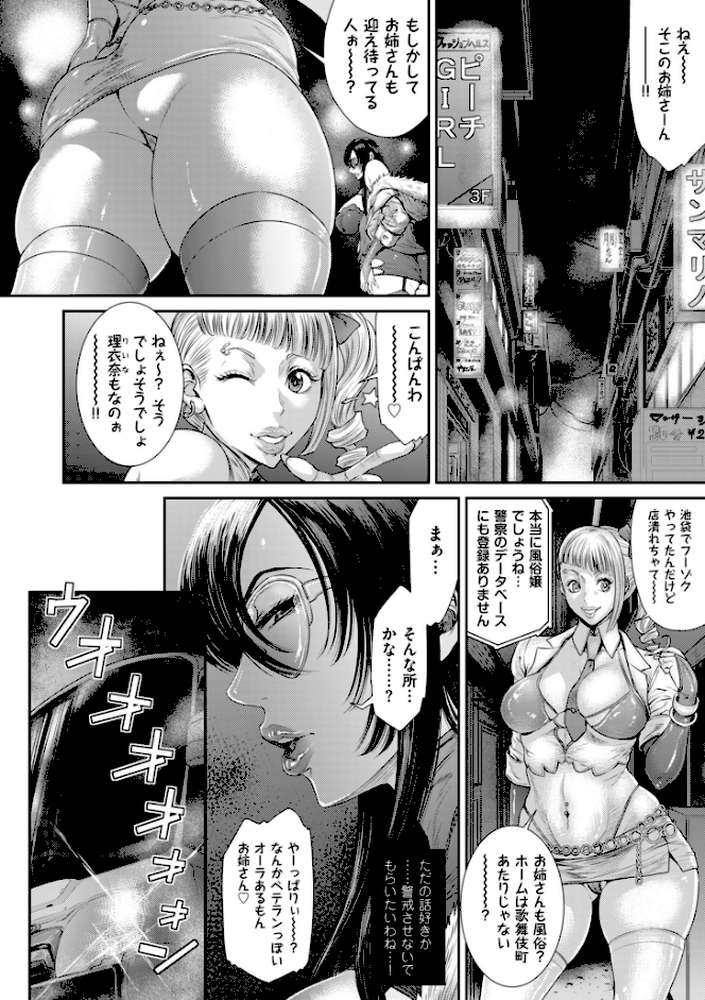 P.S.C.潜入捜査官 怜子【電子特装版】 by 砂川多良 (p5)